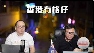 【直播2】阿牛聲稱曾被綁架到沖繩！政界密謀參考熊本熊推廣香港熊貓！美國宣佈減息半里，樓市有望逆轉？！180924 [upl. by Einaeg]