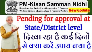 pm kisan samman nidhi Pending for approval at State District level  PM kisan nidhi form Pending [upl. by Nats]