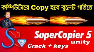 how to Super Copy fast copier any file Bangla Tutorial [upl. by Ainegue15]