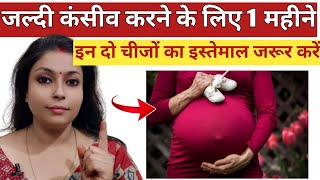 Trying To Conceive Fast Jaldi Garbhdharan Kaise Kre  Trying to Get Pregnant [upl. by Zelda574]