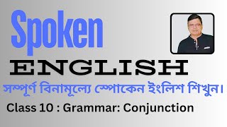 Spoken English স্পোকেন ইংলিশ শিখুন। Class 10  Grammar Conjunctions। PK Das  Convolution Educare [upl. by Broddie]