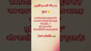 दुआallahmuhammadﷺqurangodduaislamicquotesinspirationstatusbayannaatshortsfeedshayariyt [upl. by Cruz264]