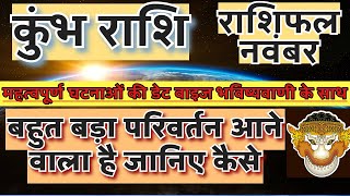 कुंभ राशि नवंबर 2023 राशिफल  Kumbh Rashi Rashifal November 2023  Aquarius November Horoscope [upl. by Annaeirb]