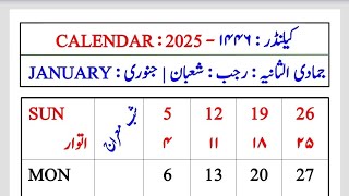 January 2024 Islamic Calendar  Jamadil Aakhir  Rajab ul Murajjab 1445 Urdu Calendar [upl. by Othilia]