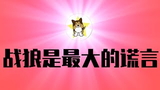 中国从以色列撤侨没动作，小留学生哀叹：战狼是最大的谎言！中国政府的立场，中东地区其实没有人在乎 [upl. by Domel]