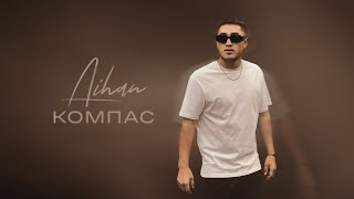 AIHAN  Компас Lyric Video [upl. by Hanad]