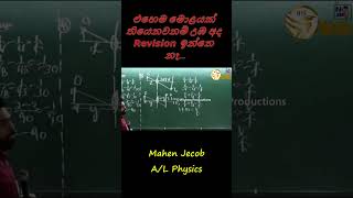 එහෙම මොළයක් තියෙනවනම් උඹ අද Revision ඉන්නෙ නෑ  Jecob Sir Jokes shorts mahenjecob [upl. by Hajidahk]