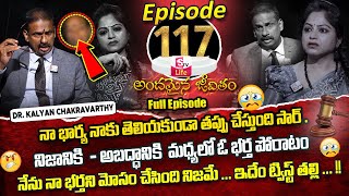 Andamaina Jeevitham Episode  117  Best Moral Video  Dr Kalyan Chakravarthy Sumantv Life Real Show [upl. by Idorb]