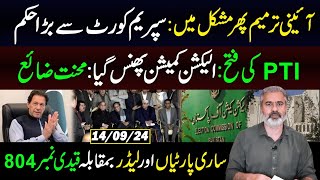 Constitutional Amendment Cancelled  Supreme Courts Order Prisoner 804 on Top  Imran Riaz VLOG [upl. by Liew]