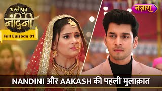 Nandini Aur Aakash Ki Pehli Mulaqaat  FULL EPISODE01 Dhartiputra Nandini Hindi TV Serial Nazara [upl. by Antonio219]