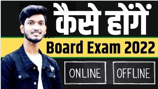 Will 2022 boards Exam be cancelled CBSE NIOS ICSE  Online Exam for board 2022 [upl. by Platt216]