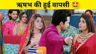 ऋषभ की हुई एंट्री 🤩  kundali bhagya full episode today 17 September [upl. by Fadil]