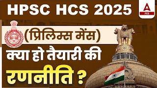 HPSC HCS Preparation Strategy 2025  Haryana HCS Prelims Syllabus amp Booklist  Adda247 PCS [upl. by Brod784]