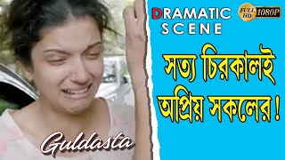 Guldasta  গুলদস্তা  Dramatic Scene  Swastika  Arpita  Debjani  Tollywood Movies [upl. by Berman220]