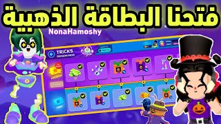 فتحنا البطاقة الذهبية للهالوين وجربنا البدلة والعصا والفزاعة في النهاية  Event Pass Halloween PK XD [upl. by Garey781]