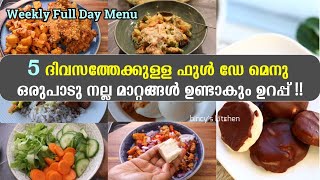 5 ദിവസം ഇങ്ങനെ ഫുഡ് കഴിച്ചു നോക്കൂ  Balanced Meal Plan for 5 Days  What I Ate In A Week  Healthy [upl. by Sabu419]