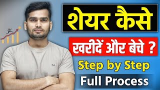 SHARE KAISE KHARIDE IN HINDI  SHARE KAISE KHARIDE OR BECHE  HOW TO BUY amp SELL SHARES IN GROWW [upl. by Kcirddot]