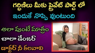 Vaginal pain during pregnancy in Telugu pregnancytipsintelugu Chinni nestham [upl. by Megdal]