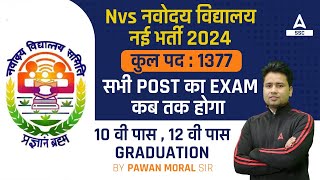 NVS Non Teaching Exam Date 2024  NVS Non Teaching Recruitment 2024 [upl. by Trescha]