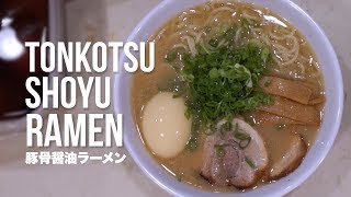 How to Make Tonkotsu Shoyu Ramen Recipe [upl. by Tichonn]