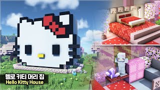 ⛏️ Minecraft Tutorial  ❤️Cute Hello Kitty Head House 🥰 마인크래프트 헬로 키티 머리 모양 집짓기 건축 강좌 [upl. by Soisanahta775]