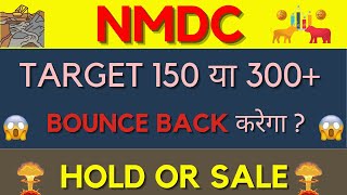 NMDC Share Latest News  NMDC Share Analysis  भागेगा  🔥 [upl. by Jonme113]