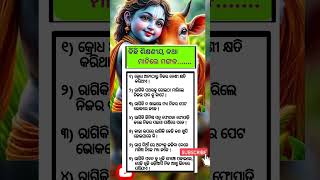 କିଛି ଶିକ୍ଷା ମାନିଲେ ଭଲ odia ନୀତିବାଣୀ nitibani [upl. by Zere]