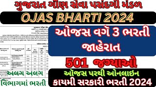 OJAS BHARTI 2024 IN GUJARATOJAS UPCOMING BHARTI CELENDER 202425VARG 3 BHARTI NEW CELENDER 2024 [upl. by Ratep434]