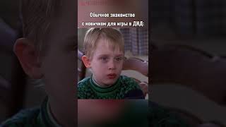 Подписывайся здесь про ДнД четвертаястена shorts нри днд dnd пчк настольныеигры ролевые [upl. by Anivlem]