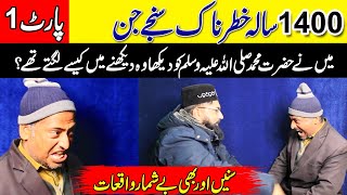 Sanjy Jinn Part 1  1400 Saal Ka Jin  Maine Hazrat Muhammad ﷺ Ko Dekha Hai  Patriata Shreef [upl. by Seaddon]