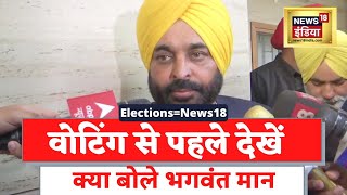 Punjab Election AAP Candidate Bhagwant Mann देखें Voting से पहले क्या बोलें  Latest News [upl. by Joselyn]