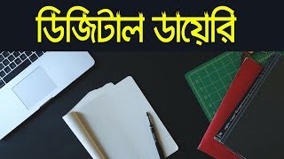 ডিজিটাল ডায়েরি  Digital diary  Daily notes  app review 02 [upl. by Nevile]