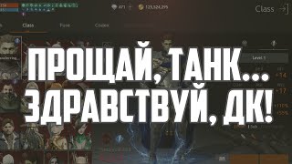 Lineage 2M  Прощай Танк Сменил класс [upl. by Aiksas]