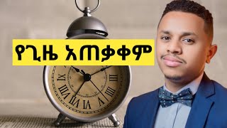 የጥናት ፕሮግራም አወጣጥ  inspire ethiopia [upl. by Fahland718]