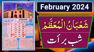 February 2024 Islamic Calendar To Gregorian Calendar  Shaban ul Muazzam Ka Chand 2024 Kab hai [upl. by Russel]