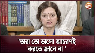 ৫ দিন আমাকে আটকে রাখে তারা তো ভালো আচরণই করতে জানে না   Dr Ishita  Channel 24 [upl. by Nomolos]