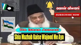 Shia Mazhab Kaise Wajood Me Aya  شیعہ مذہب کیسے وجود میں آیا  Dr Israr Ahmed  ڈاکٹر اسرار احمد [upl. by Orelia]