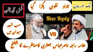 Reply to Jawad Naqvi allama raja Nasir Abbass Jaffery absolutely nailed jawad naqvi in his speech [upl. by Leverick]