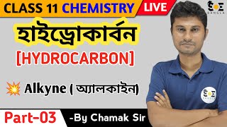 হাইড্রোকার্বন Hydrocarbon অ্যালকাইন Alkyne  Class11 [upl. by Attenweiler698]