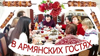 Гостеприимство Армян  Армянкая Кухня  Нас Пригласили В Гости В Армянскую Семью [upl. by Jenei402]