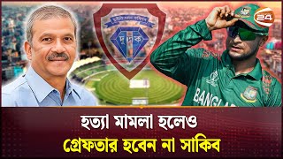 সামনে আসতে চলেছে সাকিবের দুর্নীতির নতুন অভিযোগ  Asif Nazrul  Sakib Al Hasan  Channel 24 [upl. by Sanjiv855]