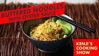 The Wok Buttered Lo Mein with Oyster Sauce  Kenji’s Cooking Show [upl. by Yetti]