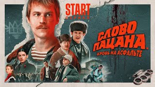 Песни из сериала «Слово пацана Кровь на асфальте» [upl. by Courtnay]