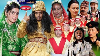 Halka Ramailo  Episode 198  01 October  2023  Balchhi Dhurbe Raju Master  Nepali Comedy [upl. by Alohs]