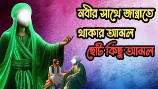 রাসুল সাঃ এর সুন্নাহ  Sunnah of the Prophet All Episodes [upl. by Farleigh]