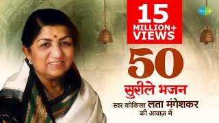 Bhajans  Top 50 Bhajans By Lata Mangeshkar  भजन संग्रह  Jukebox  latamangeshkar  devotional [upl. by Sidran511]