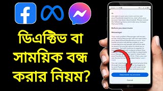 Messenger deactivate account  Messenger deactivate করার নিয়ম  মেসেঞ্জার ডিএক্টিভ করার উপায় [upl. by Imiaj]