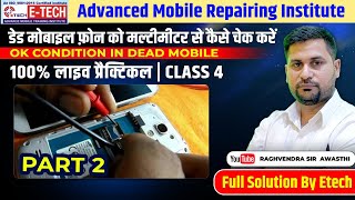 डेड मोबाइल Dead Mobile फ़ोन को मल्टीमीटर से कैसे चेक करें Part 2  Class 4 RAGHVENDRASIRAWASTHI [upl. by Guillemette719]