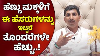 Numerological Tips for Naming Your Baby  Part2  Vijay Karnataka [upl. by Kayle]