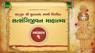 Satsangi Jivan  Audiobook  Mahatmya  Adhyay 1 [upl. by Townie]